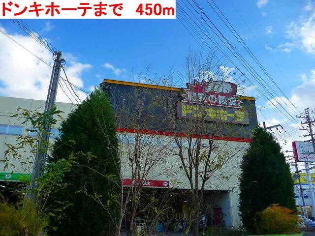 ドンキホーテ：450m
