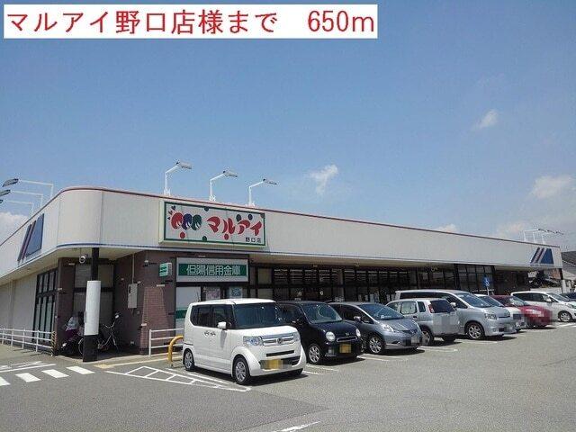 マルアイ野口店：650m