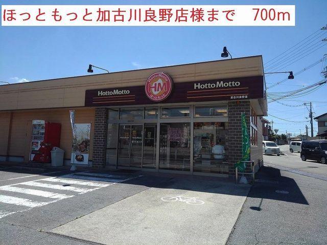 ほっともっと：700m