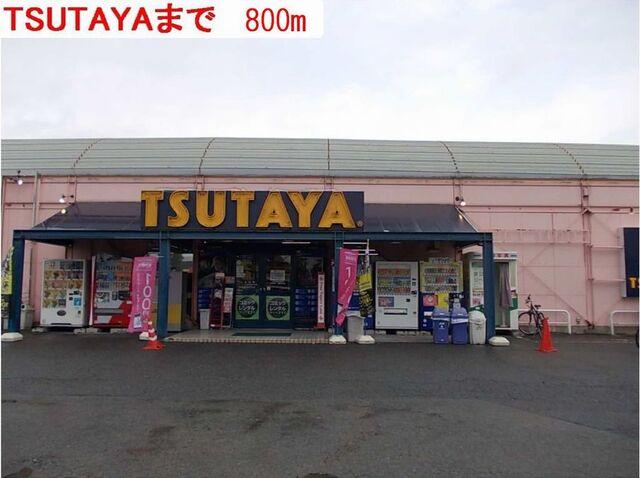 ＴＳＵＴＡＹＡ東加古川店：800m