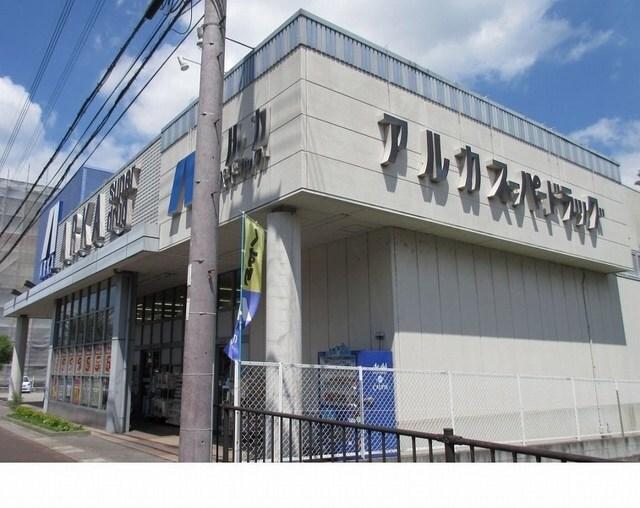 アルカドラッグ篠山店様：550m