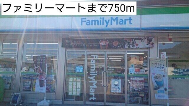 ファミリーマート：750m