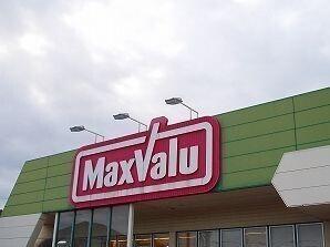 マックスバリュ：80m
