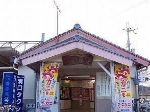 ＪＲ播但線溝口駅：550m