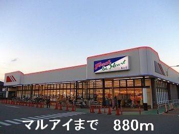 マルアイ：880m