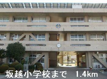 坂越小学校：1400m