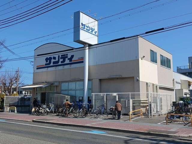 サンディ西宮室川店様：250m