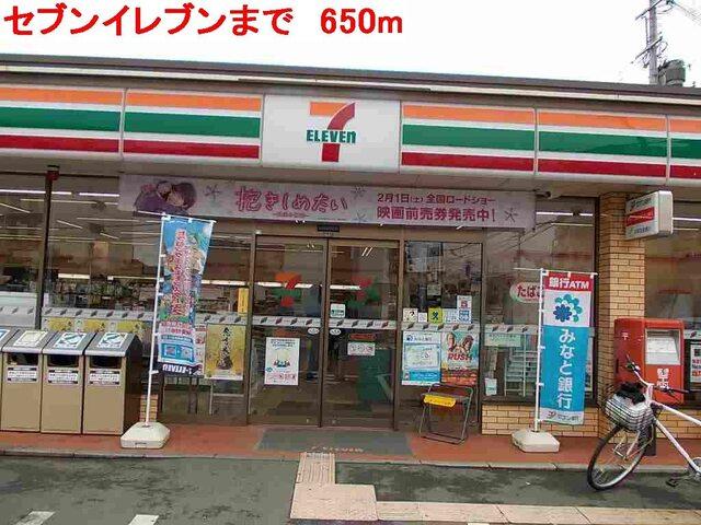 セブンイレブン：650m