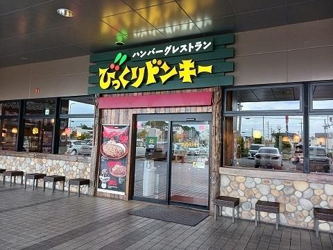 びっくりドンキー加古川店：1000m