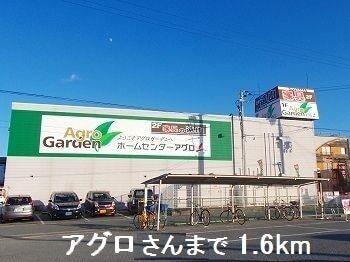アグロさん：1600m