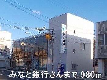 みなと銀行さん：980m