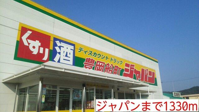 ジャパン：1330m