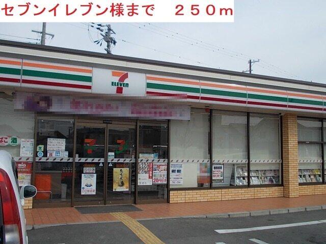 セブンイレブン：250m