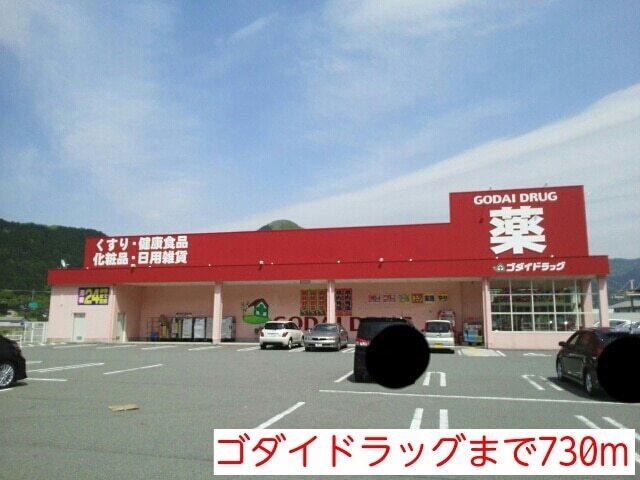 ゴダイドラッグ：730m
