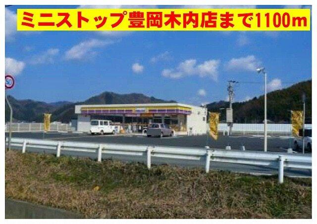 ミニストップ豊岡木内店：1100m