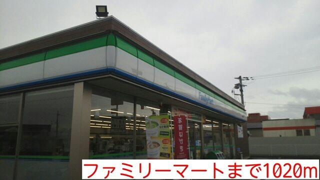 ファミリーマート：1020m