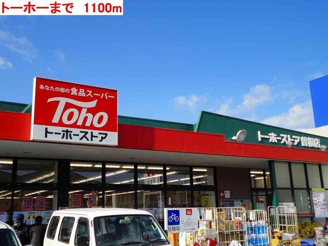 トーホー：1100m