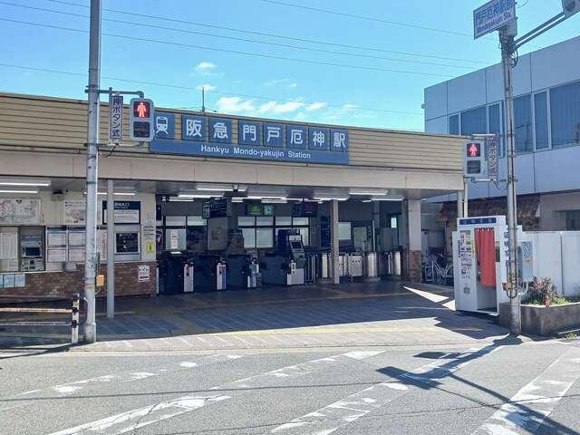阪急「門戸厄神駅」様：1380m