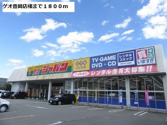 ゲオ豊岡店：1800m