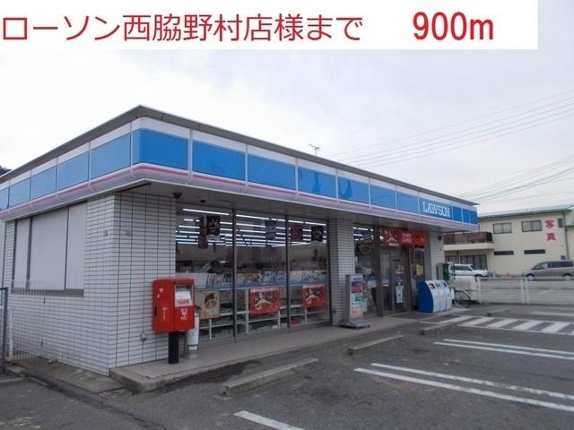 ローソン　西脇野村店：900m