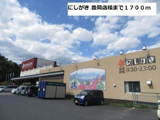 にしがき 豊岡店：1700m