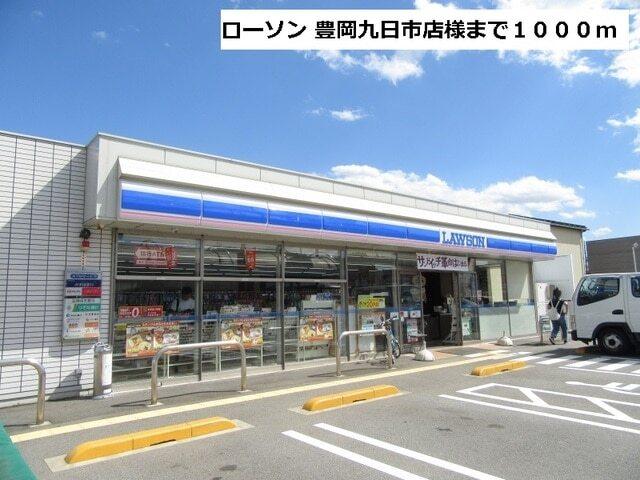 ローソン 豊岡九日市店：1000m