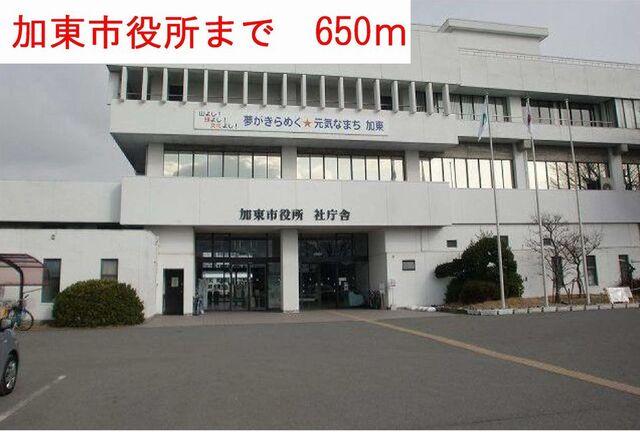 加東市役所：650m
