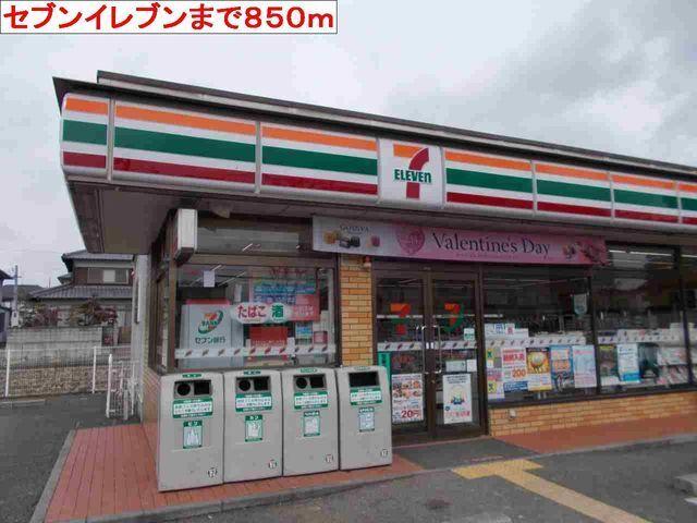 セブンイレブン：850m