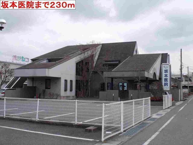 坂本医院：230m