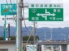 福崎南インターさん：2200m