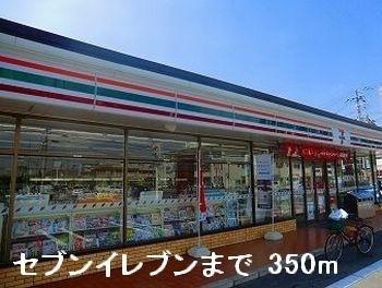 セブンイレブン：350m