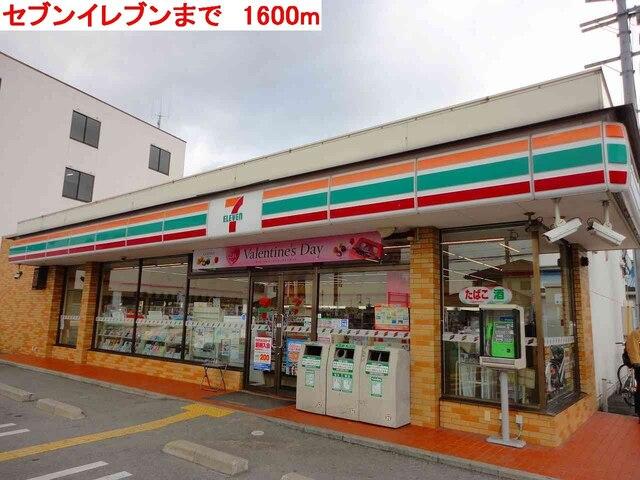 セブンイレブン：1600m