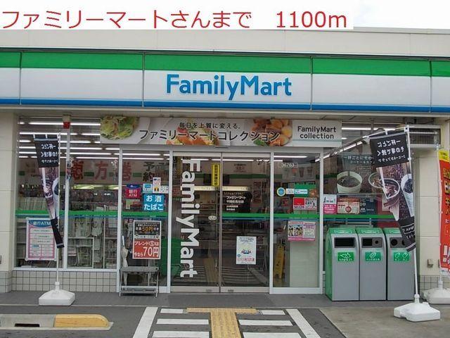 ファミリーマート：1100m