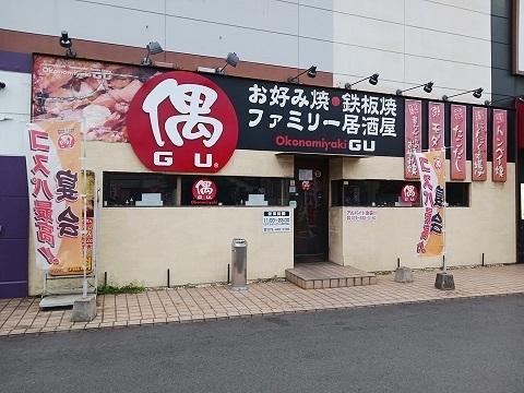 お好み焼き偶サザンプラザ尾上：500m