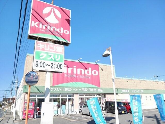 キリン堂：800m