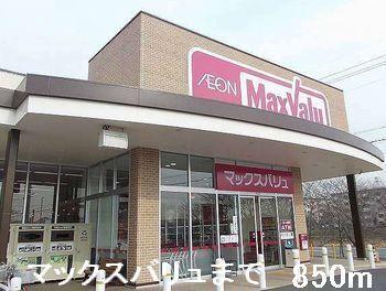 マックスバリュ：850m