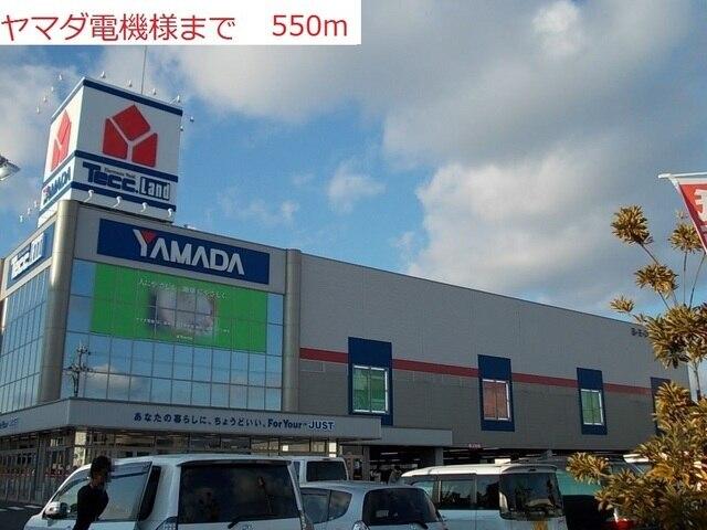 ヤマダ電気：550m