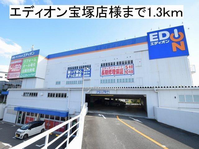 エディオン宝塚店様：1300m