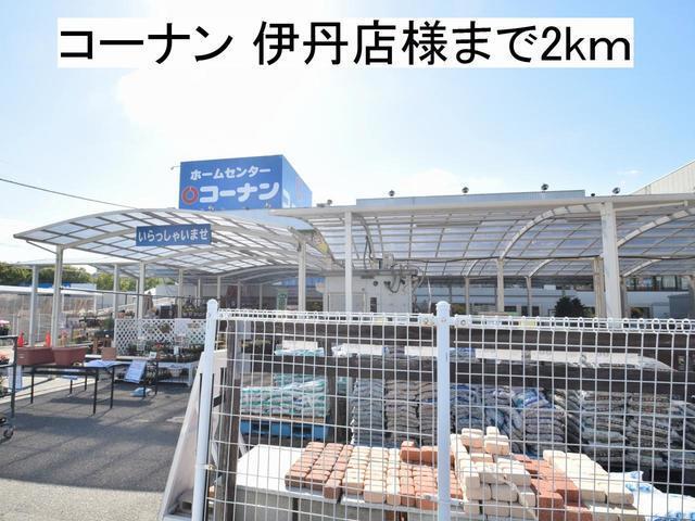 コーナン 伊丹店様：2000m