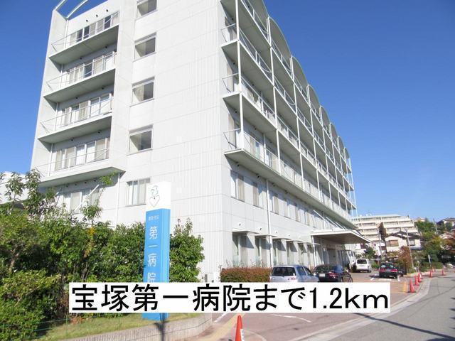 宝塚第一病院：1200m