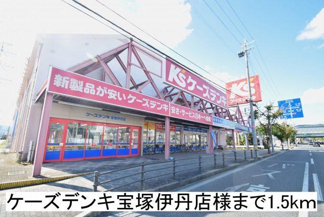 ケーズデンキ宝塚伊丹店様：1500m