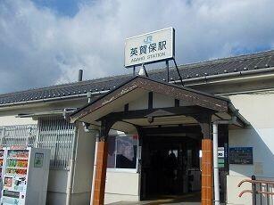 JR英賀保駅：720m
