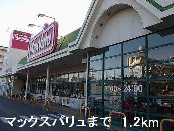 マックスバリュ：1200m