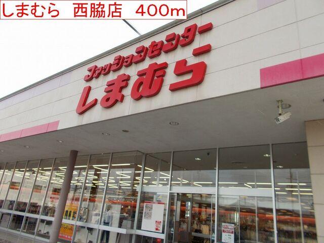 しまむら　西脇店：400m