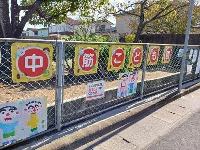 中筋こども園：160m