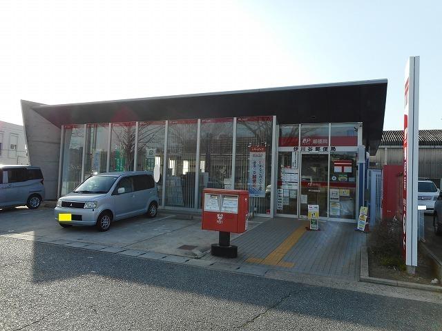 伊川谷郵便局：400m