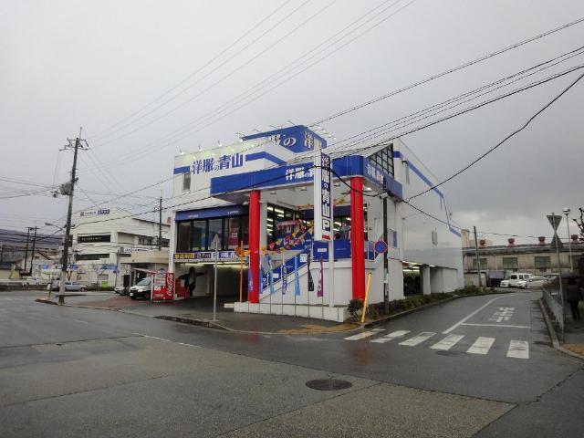 洋服の青山川西店：620m