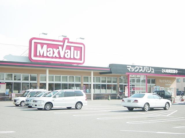 マックスバリュー：1000m