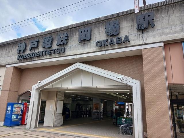 新鉄岡場駅様：410m