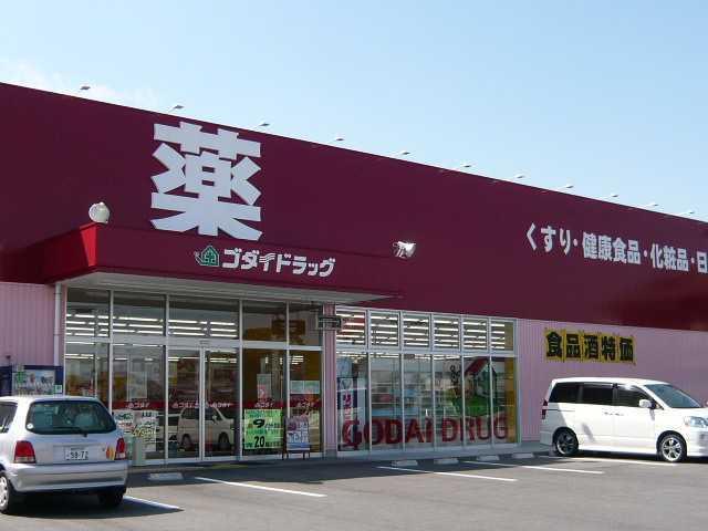 ゴダイ薬局：2000m